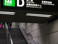 -成都天府丽都喜来登饭店