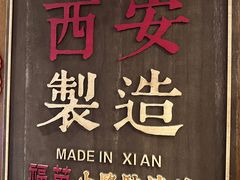 -福苗小骆驼烧烤(曲江店)