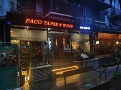 门面-帕歌西班牙餐厅paco tapas