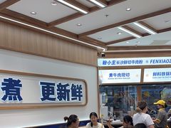 -粉小主·贵州酸汤牛肉粉(南京仙林金鹰店)