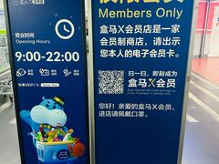 -盒马X会员店(上海森兰商都店)