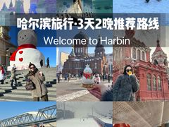 -哈尔滨热雪奇迹