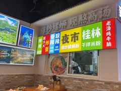 -雙冲柳州螺蛳粉&酸嘢&桂林米粉(簋街店)