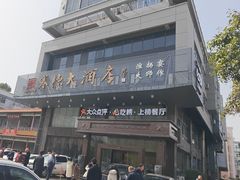 -赛德大酒店(邗江中路店)