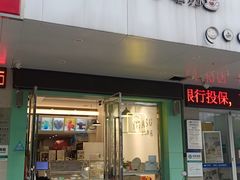 -YITASU甜品(子安路店)