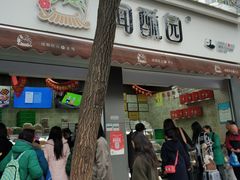 门面-闻酥园(大慈寺店)