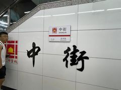 -沈阳商业城(中街路店)