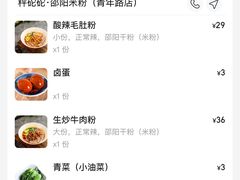 账单-秤砣砣·湖南粉面馆(青年路店)