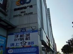 -颐高数码广场(邯郸路店)