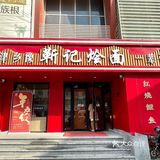 这家河南烩面已经成了我们的小食堂了…