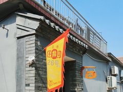 -康陵正德春饼宴26号