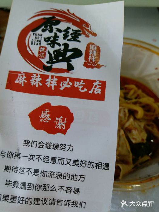 拌陛河山抚顺麻辣拌(总店)图片