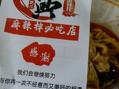-拌陛河山抚顺麻辣拌(总店)