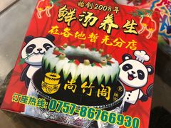 -尚竹阁冬瓜盅·18年地标美食(平洲店)