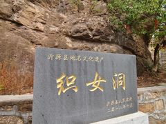 -牛郎织女景区