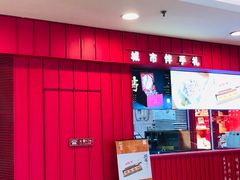 -阮大兴糕团(日月光中心店)