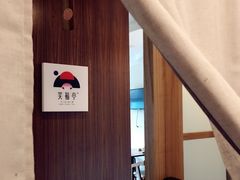 门面-笑福亭料理小馆(解放碑店)