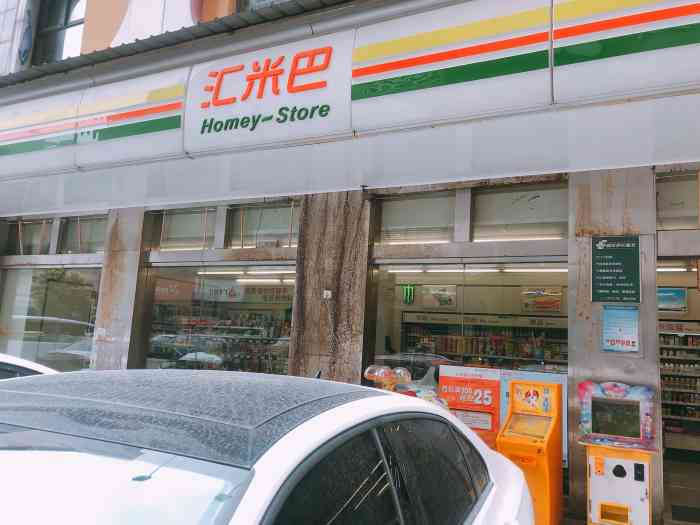 汇米巴便利店(朝阳一号城店"早就在汇米巴的微信公众号上,看见有买