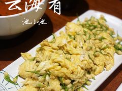 -云海肴云南菜(花园城店)