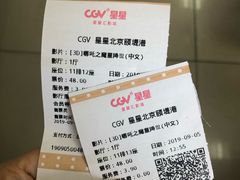 -CGV星星影城(颐堤港ScreenX店)