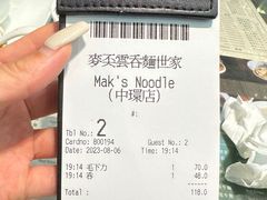 -麦奀云吞面世家(中环店)