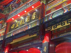 -四宜糕团店(南大街店)