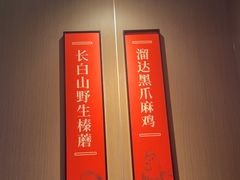 -北大荒人•新东北菜(青岛银座店)