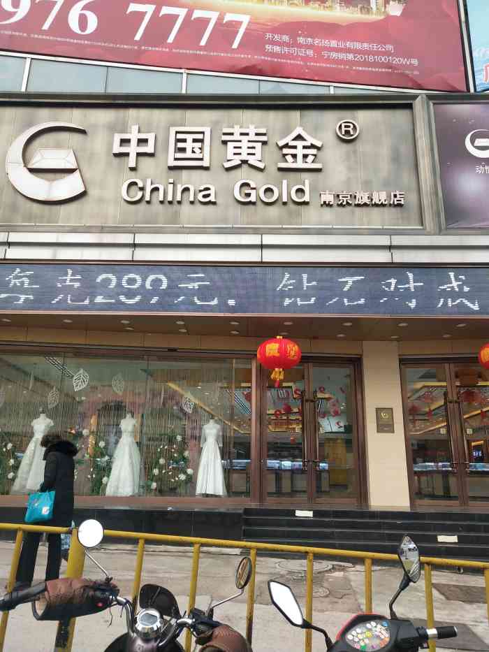 中国黄金(金盛百货店)-"中国黄金也是首饰老品牌了,一直口碑不错[.