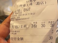 -三两春(浦三路店)