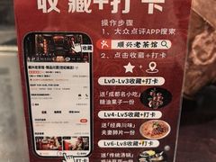 -顺兴老茶馆·精品川菜(世纪城店)