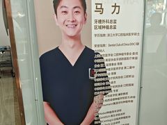 -维乐口腔(格林门诊长宁店)