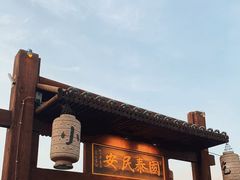 -暖泉古镇