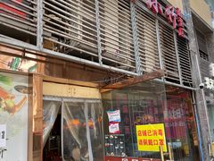 门面-台湾小竹(华宇广场店)