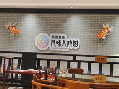 -龙悦湾酒家·八阵鱼生·渔人码头店