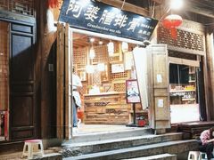 门面-阿婆情腊排骨火锅(古城旗舰店)