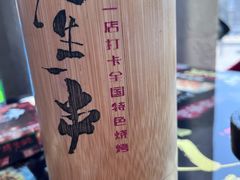-纪录片《人生一串》体验店(静安店)