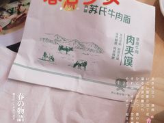 -苏氏牛肉面(丰北桥店)