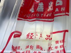 -固海糕团店