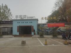 -丁老爷子苏香圆