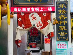 -杨记小炒老店