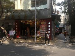 门面-拿福食府(广大路店)