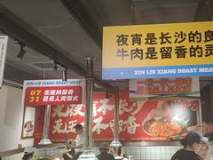 -留香铁板烤肉(解放西路旗舰店)