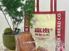 -富贵面包公司(运河店)