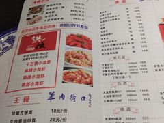 菜单-羊肉街口老银川滩羊涮肉馆
