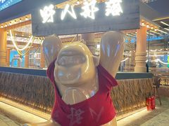 -野人串吧(太原街步行街店)