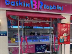 门面-芭斯罗缤31冰淇淋(BHG MALL上地店)