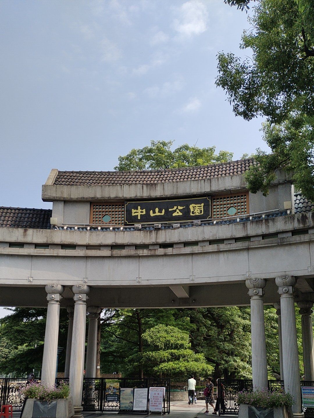 佛山中山公园