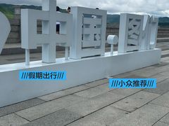 -图们国门景区