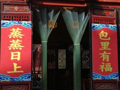 门面-四季美汤包(汉口里店)