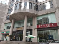 -上海小南国(国发店)